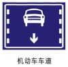 Traffic road signage motor vehicle lane informative signs