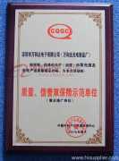 China light product quality safeguard center the authentication certificate