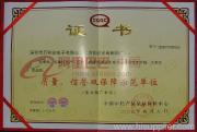 China light product quality safeguard center the authentication certificate