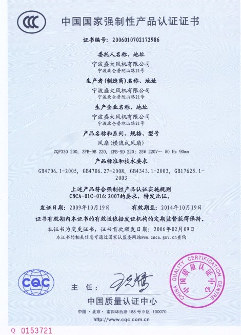 China Compulsory Product Certification