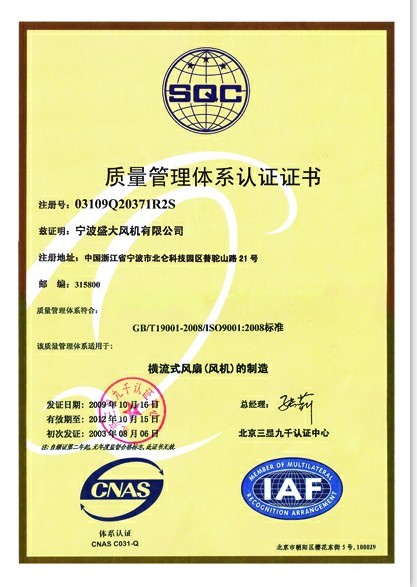 Certificate of  conformity of  quality manacement ystem certification