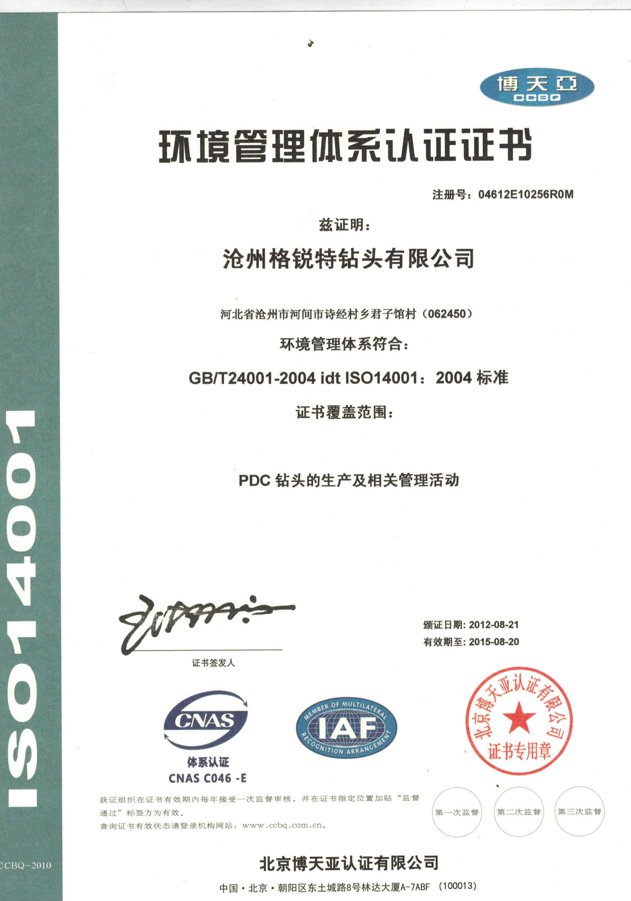 ENVIRONMENTAL MANAGEMENT STSTEM CERTIFICATE CHINESE EDITION Cangzhou