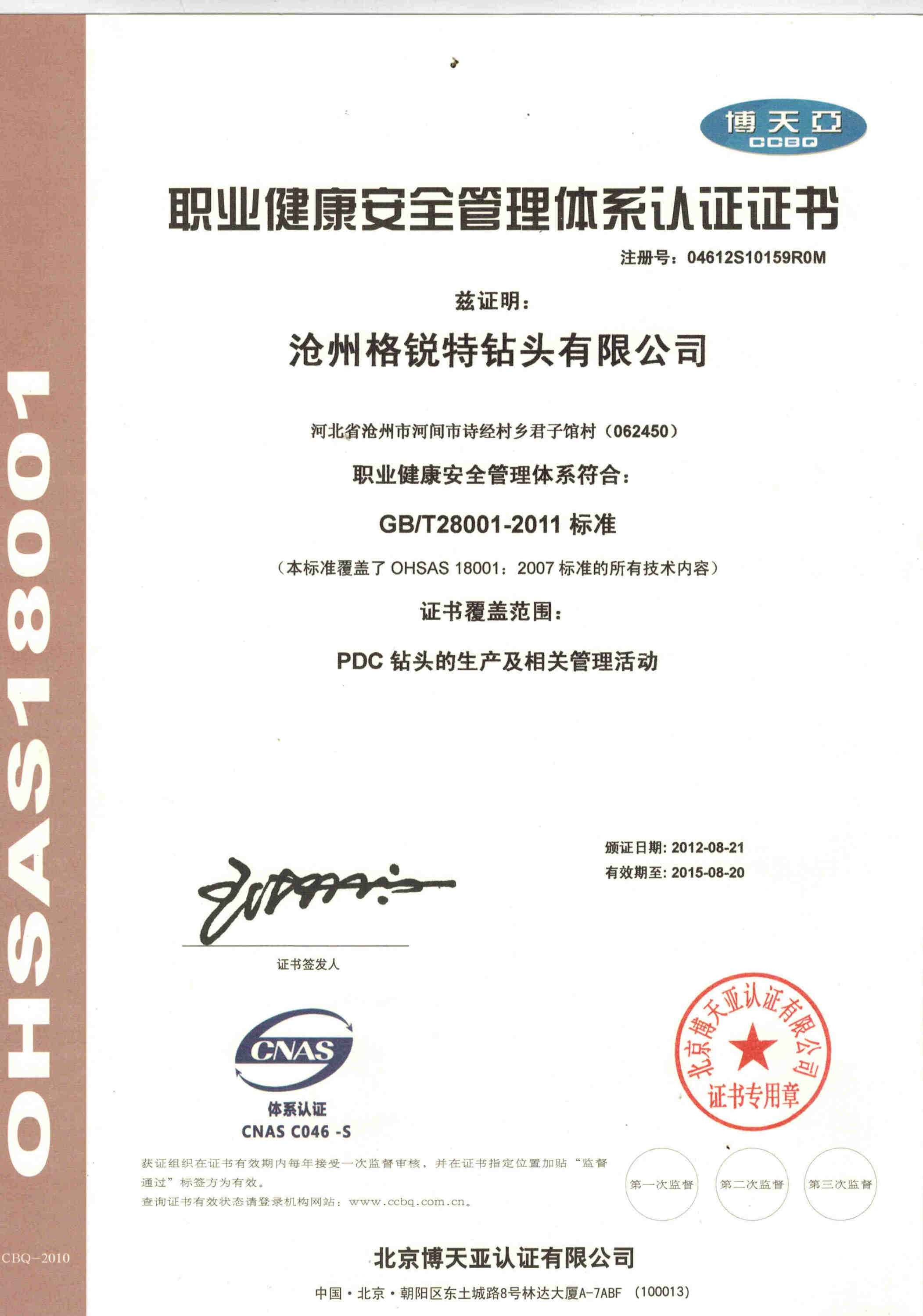 OCCUPATIONAL HEALTH ANDSAFETY MANAGEMENT SYSTEM CERTIFICATE CHINESE EDITION