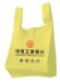 Environmental-friendly T-shirt Bag