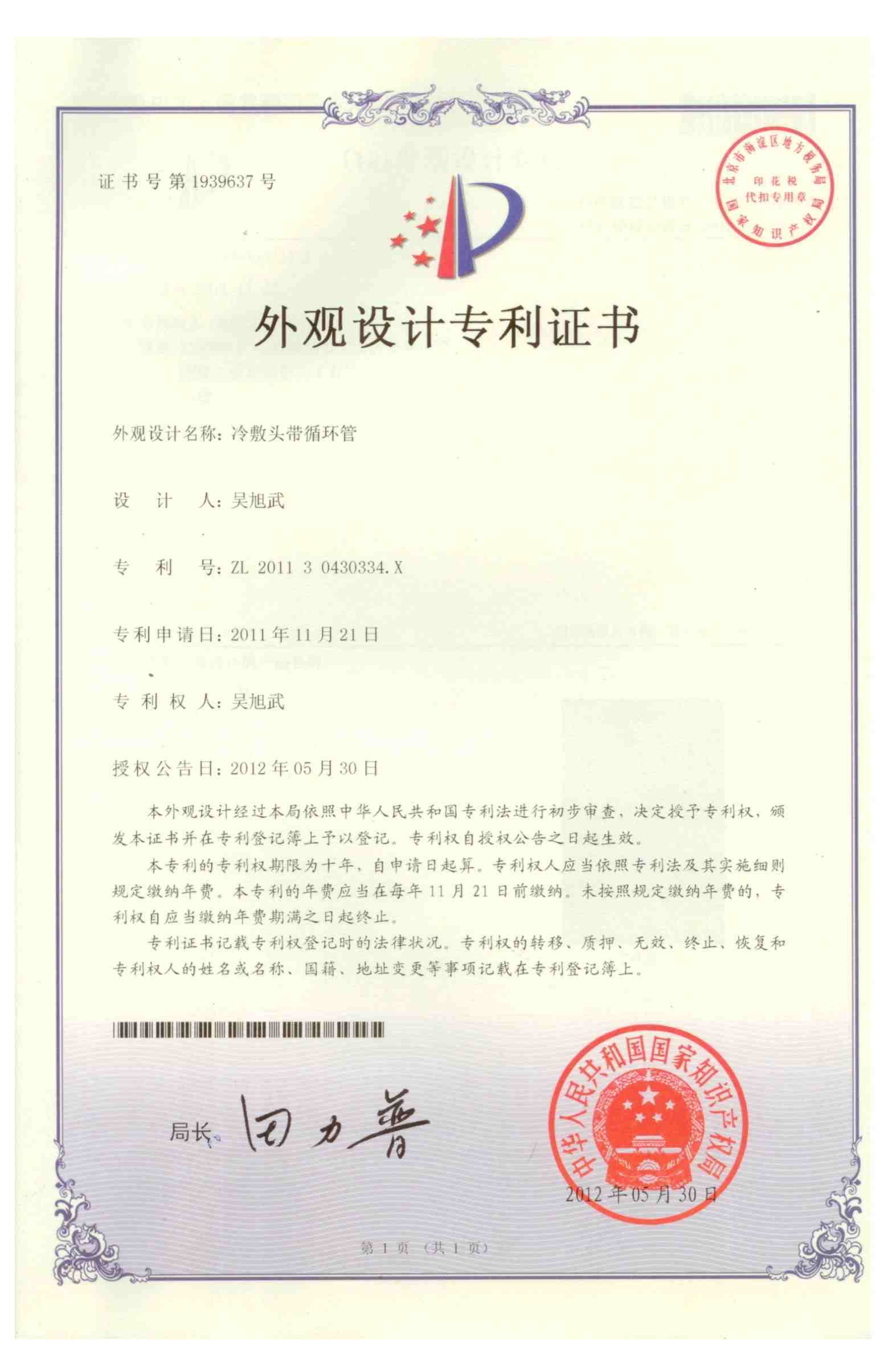 Patent Certificate