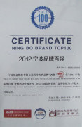 Ningbo Brand Top100