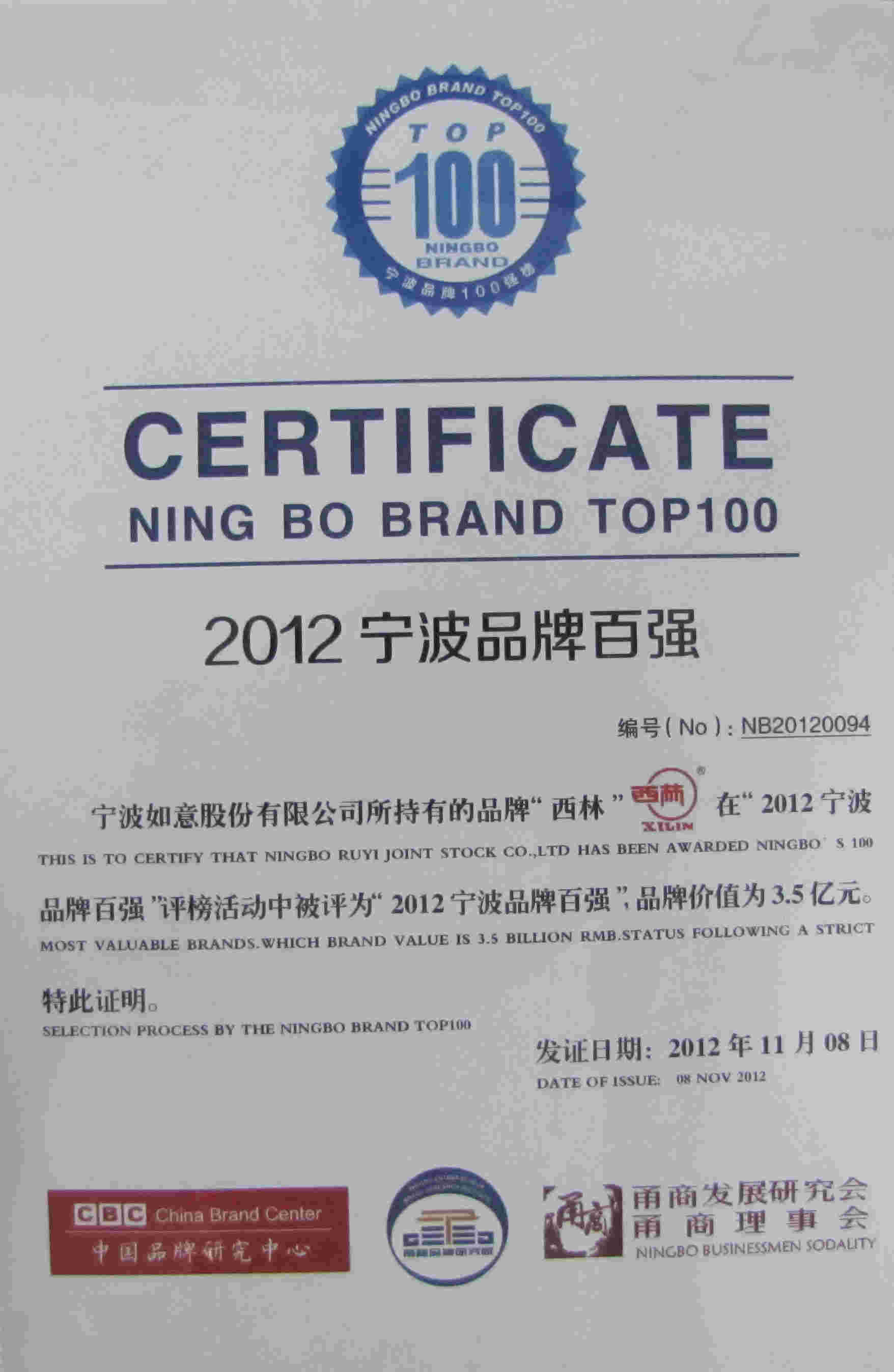 Ningbo brand top100,2012