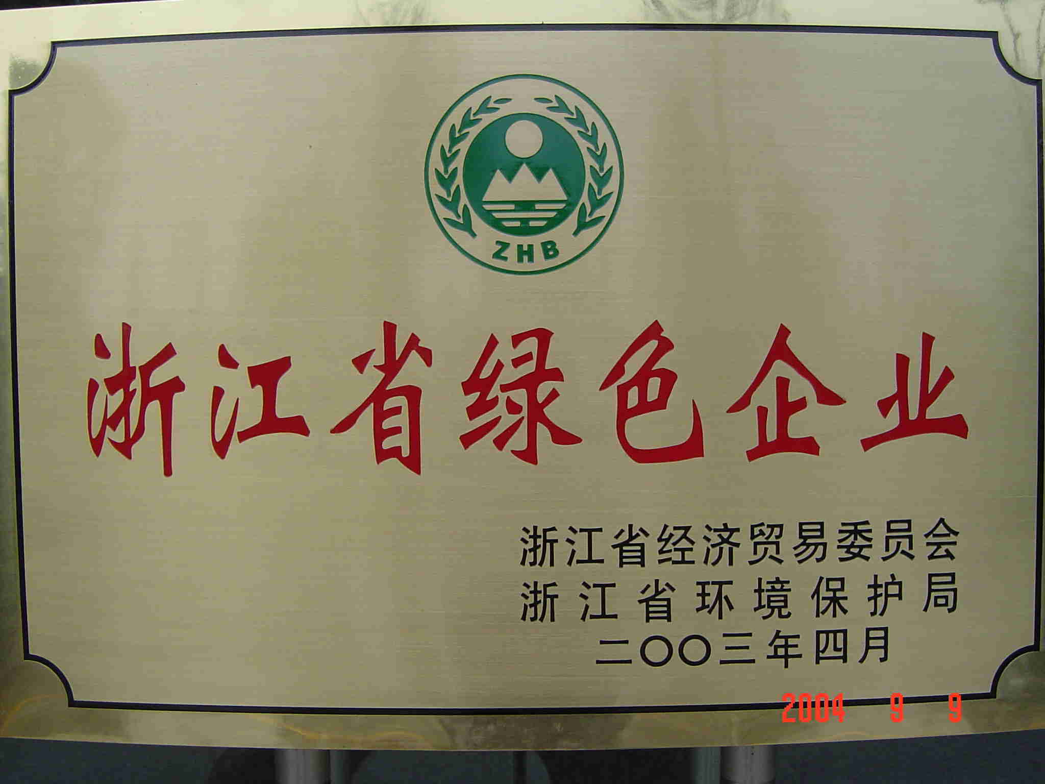 Zhejiang green enterprise