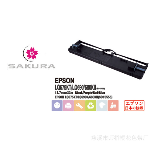 BILL printer ribbon for EPSON LQ675KT/690K/680KII(SO15555)	