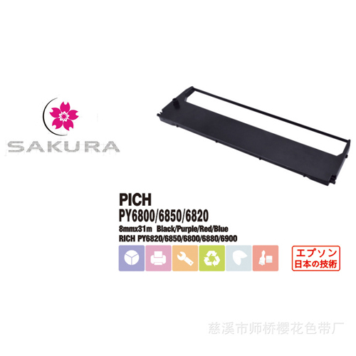 Stylus Printer Ribbon for PICH PY6800