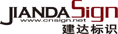 Hangzhou JianDa Sign Manufacturing Co., Ltd