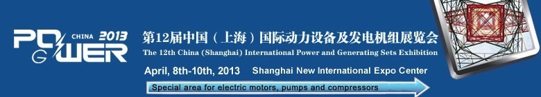 2013 China Power Exhibition