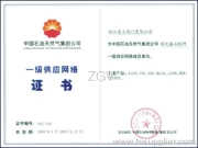 China petroleum and natural gas group member of first class supply network