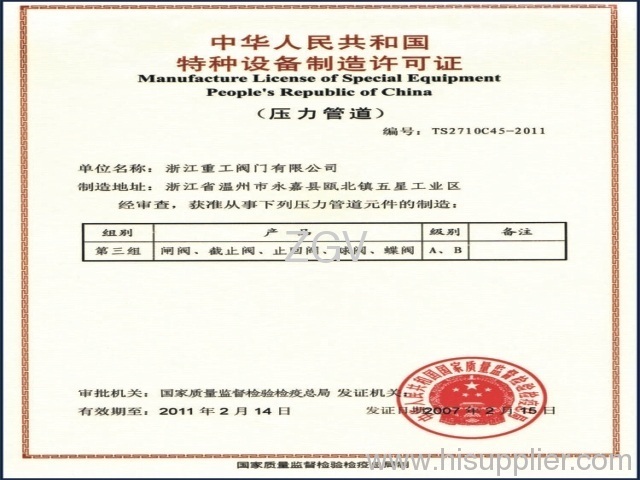 Manufacture License of Special Equipment