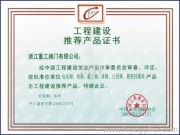 China construction association recommended products unit