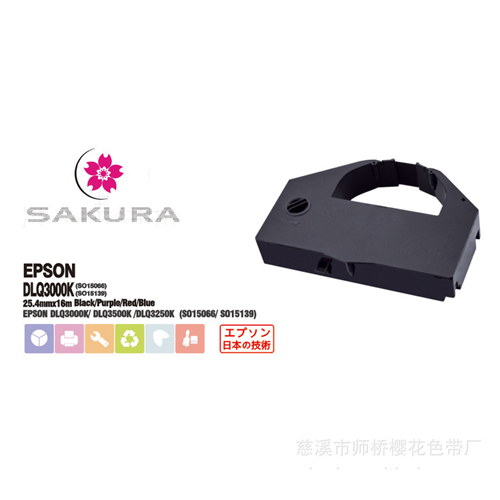 Compatible brand printer ribbon EPSON (SO15066/ SO15139)