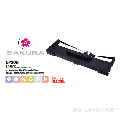 Printer ribbon for EPSON LQ590K/FX890 (SO15329/SO15337)