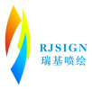 Yiwu Rjsign New Material Co., Ltd