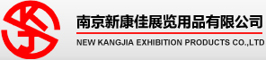 Nanjing Xin Kangjia EXPO Co.,Ltd.