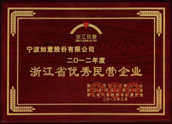 2012 outstanding private enterprises in Zhejiang province