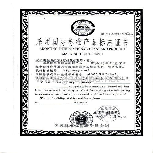 Adopting international standrd product marking certificate