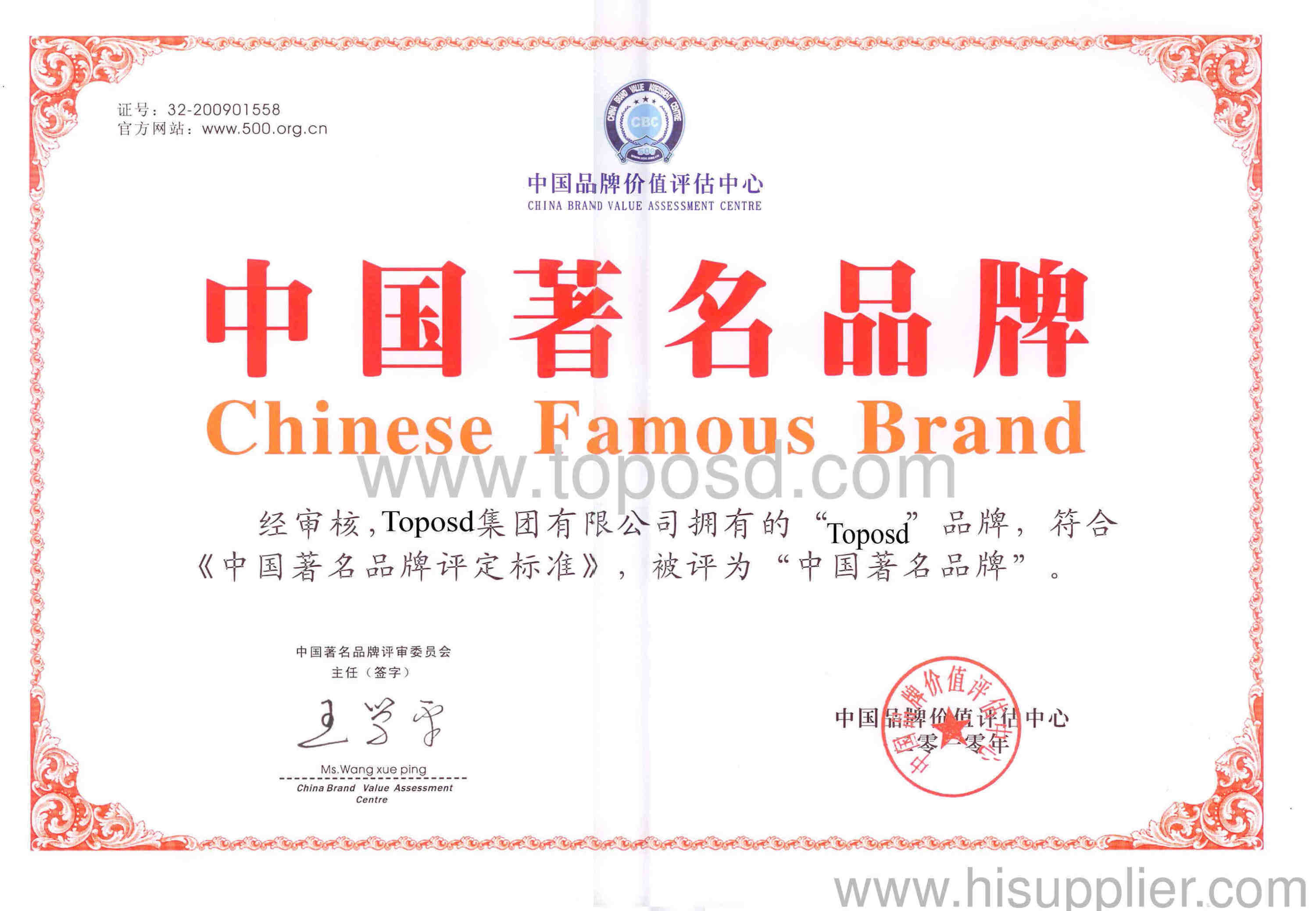 Chinese famous brand