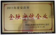 2011 annual Anqing City financial trustworthy enterprise