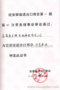 Anhui Province Import and Export Certificate