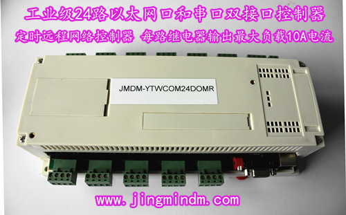 24 channel JMDM ARM Internet Access Controller