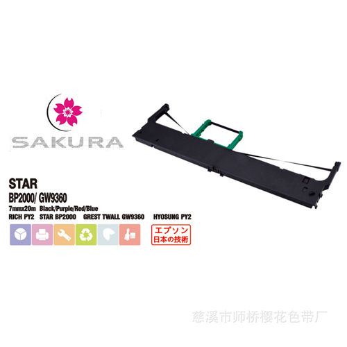 Printer Ribbon for STAR BP2000/GW9360