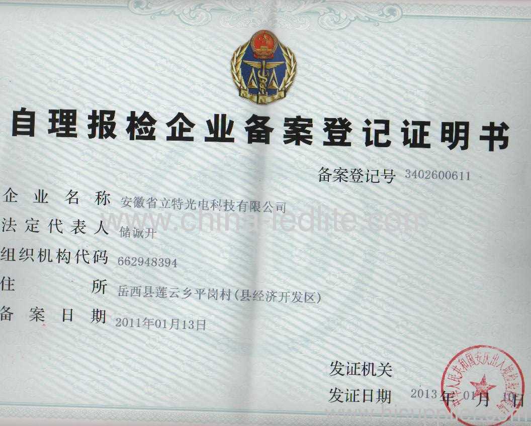 The self inspection business registration certificate