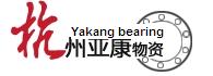 Yakang Bearing Supplies Co. LTD