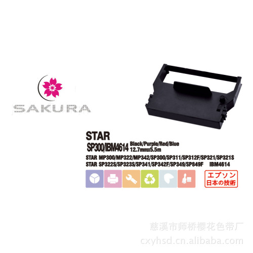 Compatible printer ribbon for STAR RC200BR/RC200B