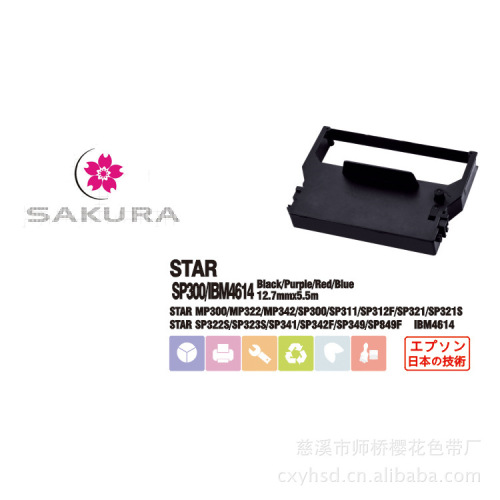 Compatible printer ribbon for Star RC300B