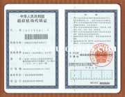 Organization Code Certificate