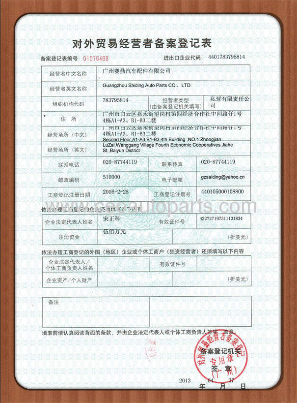 Customs clearance certificate