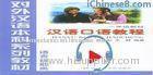 Primary Oral Mandarin Speaking Course with Chinese Daily Life