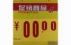 435x440mm QH-N1 PVC Price tag 435x440mm QH-N1 supermarket promotion