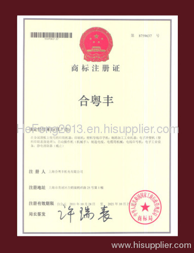 trademark registration(HeYueFeng)