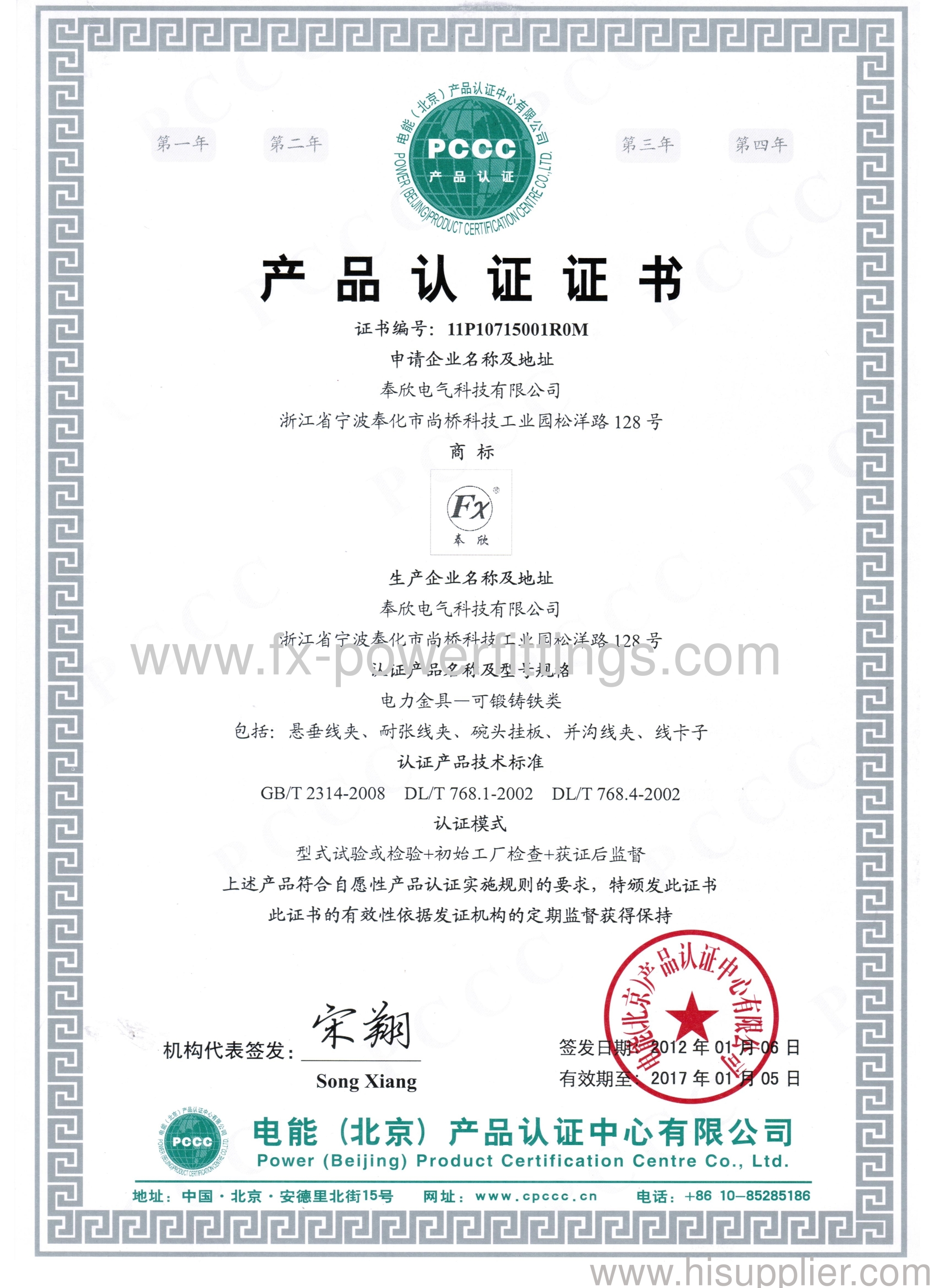 certificate of energy conservation