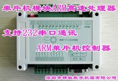 JMDM-12DI8DO Industrial ARM Control Panel