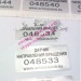 Silver Eggshell Stickers with Sequence Numbers