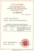 manufacture License of Special Equipment People's Republic of China