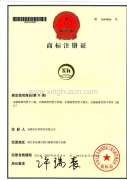 Trademark registration certification