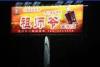 Solar Energy Outdoor Advertising Billboard 120km/h Anti-wind