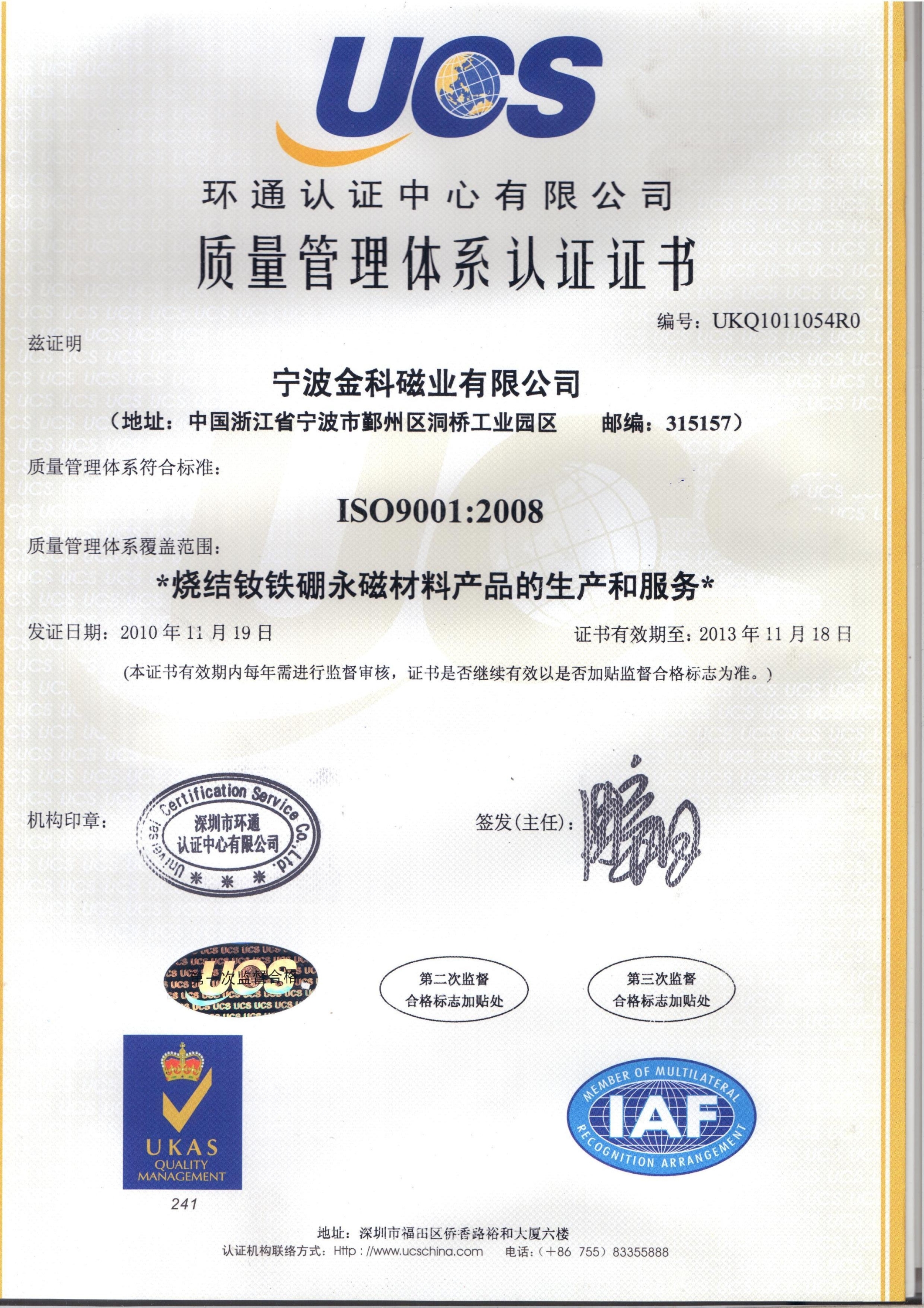 certificate of ISO9001:2008