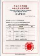 Manufacture License of Special Equipment