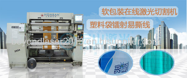  HS-P20 Easy tearing line laser cutting machine