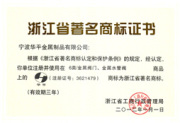 Famous Brand Certificate of Zhejiang Province