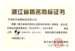 Famous Brand Certificate of Zhejiang Province